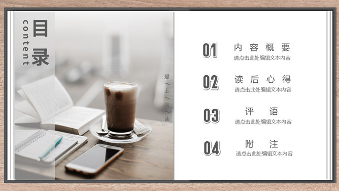 阅读分享会PPT模板