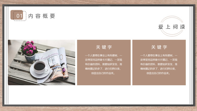 阅读分享会PPT模板