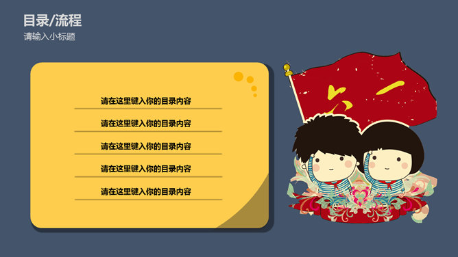 扁平化风格六一儿童节PPT模板