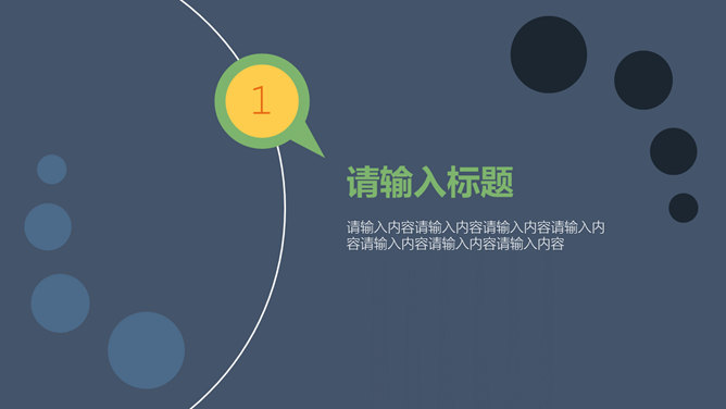 扁平化风格六一儿童节PPT模板