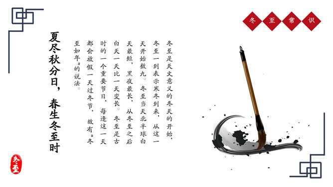 梅花灯笼冬至节气PPT模板