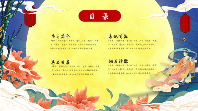 嫦娥奔月国潮风中秋节PPT模板