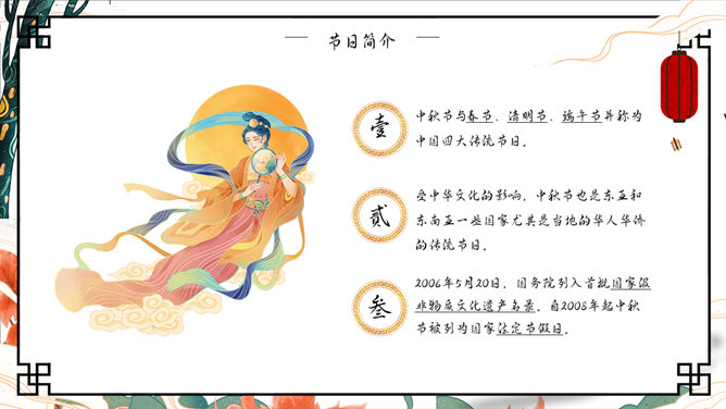 嫦娥奔月国潮风中秋节PPT模板
