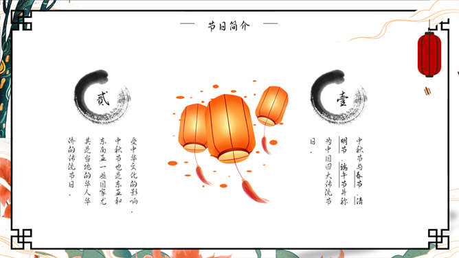 嫦娥奔月国潮风中秋节PPT模板