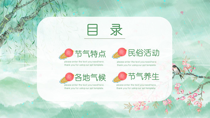 柳树燕子小船雨水节气PPT模板