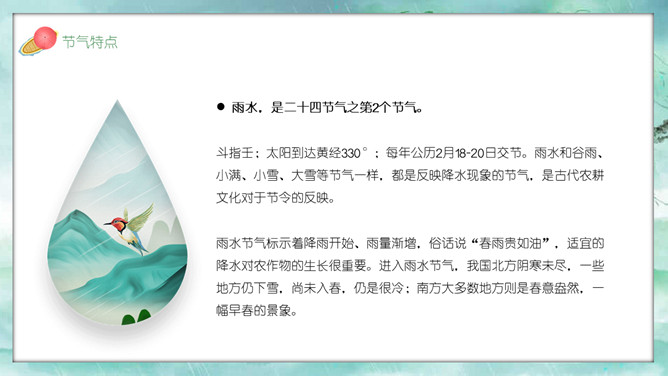 柳树燕子小船雨水节气PPT模板