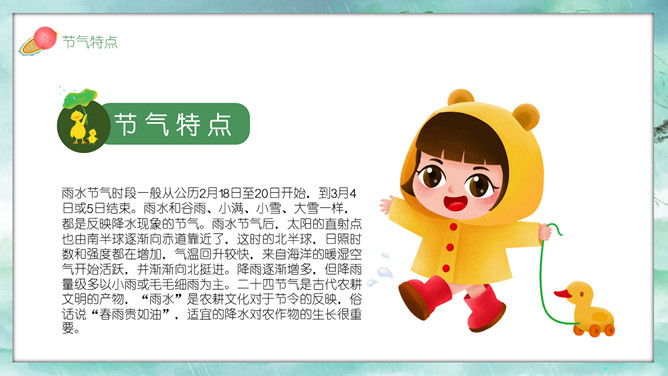 柳树燕子小船雨水节气PPT模板