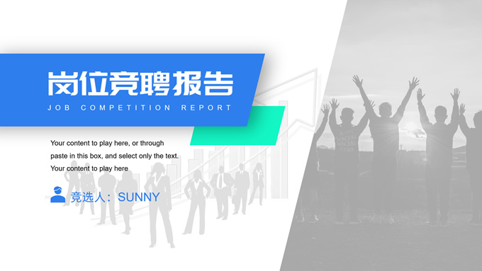 蓝绿清新几何风岗位竞聘报告PPT模板