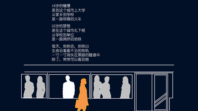 一个80后的独白PPT作品