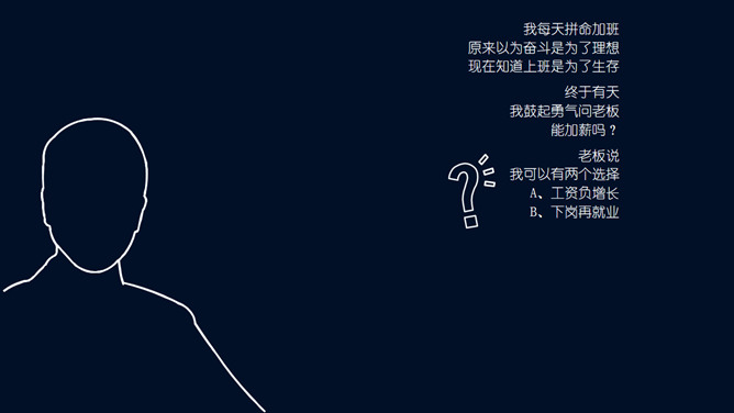 一个80后的独白PPT作品