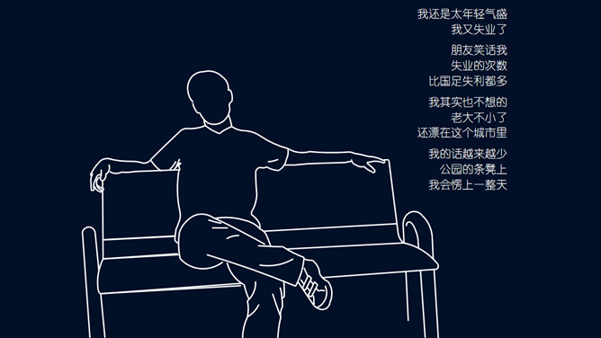 一个80后的独白PPT作品