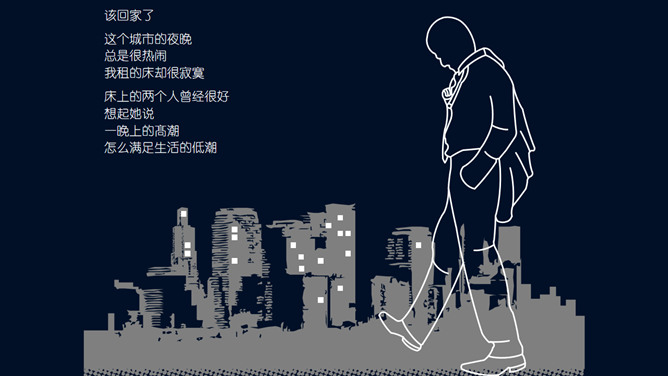 一个80后的独白PPT作品