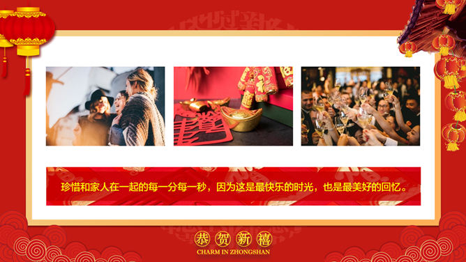 幸福吉祥新年PPT模板