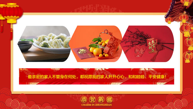 幸福吉祥新年PPT模板