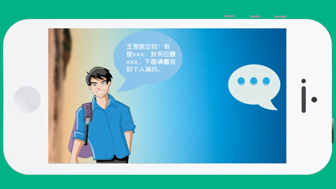 创意手机简历PPT模板