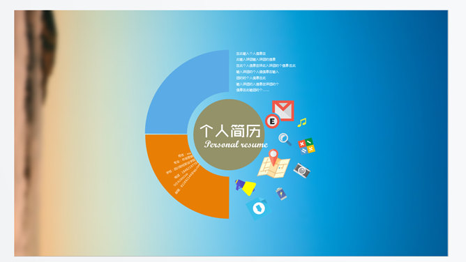 创意手机简历PPT模板