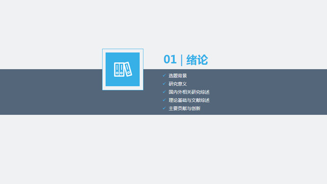 大方稳重动态毕业答辩PPT模板