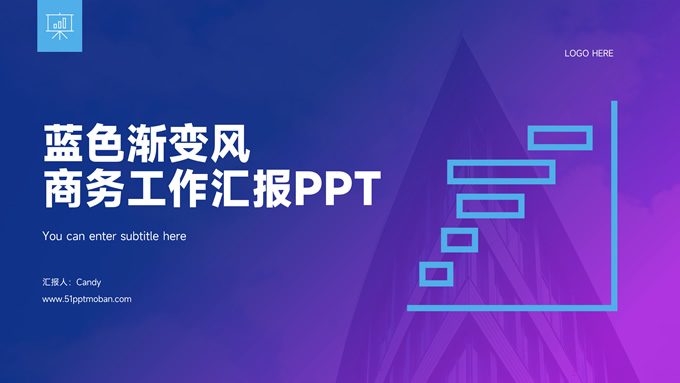 蓝色渐变工作汇报
