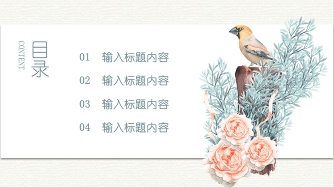 淡雅复古风花鸟水彩PPT模板