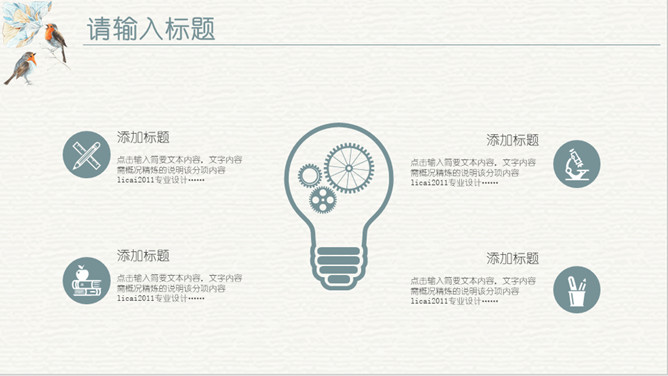 淡雅复古风花鸟水彩PPT模板