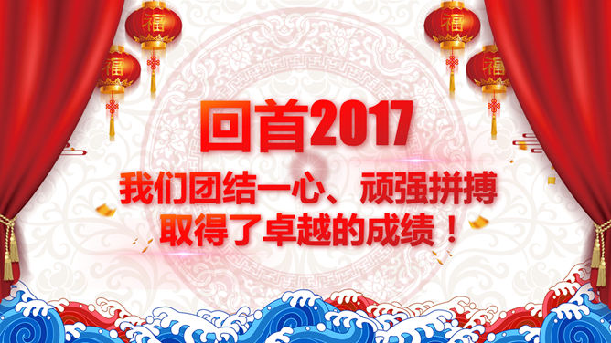 公司年会颁奖典礼PPT模板
