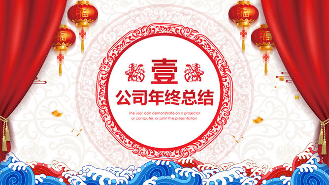 公司年会颁奖典礼PPT模板