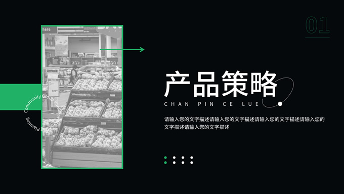 社区团购营销策划通用PPT模板