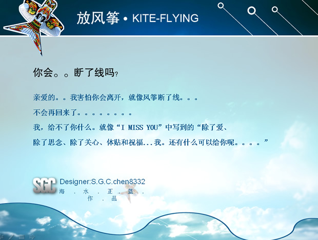 天空风筝PPT模板