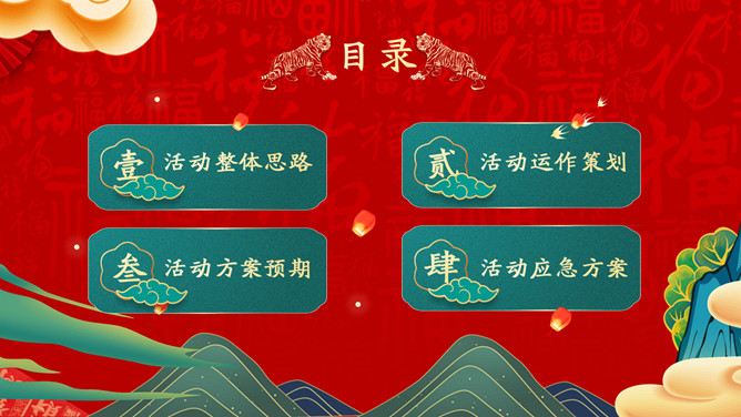 喜迎元旦活动策划PPT模板