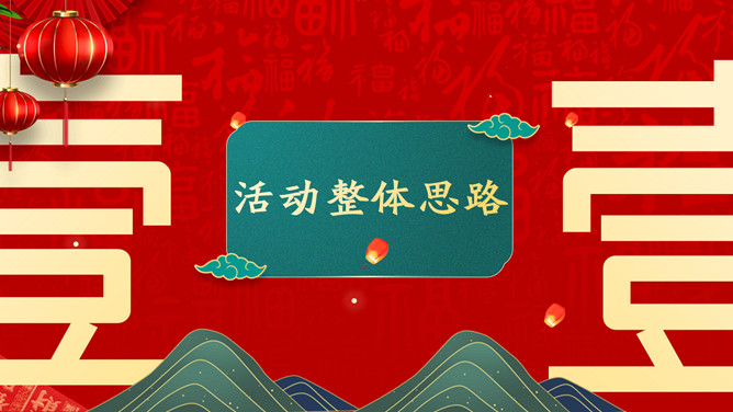 喜迎元旦活动策划PPT模板