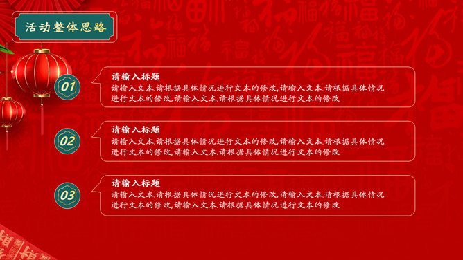 喜迎元旦活动策划PPT模板