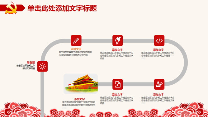 热烈庆祝中国共产党成立纪念日PPT模板