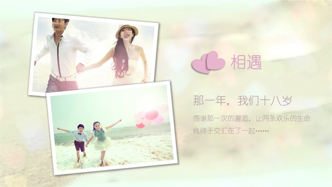 唯美浪漫婚礼相册PPT模板