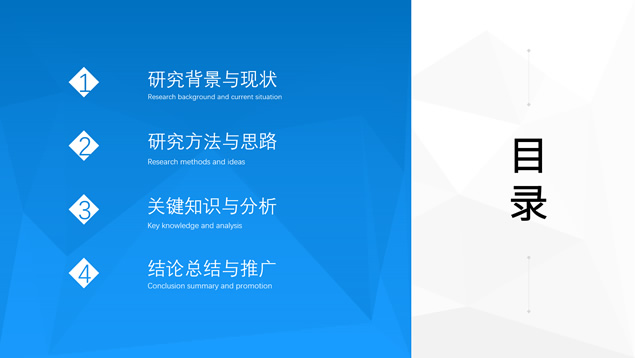 简约实用学术蓝毕业论文答辩PPT模板