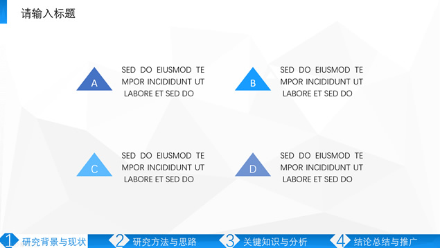 简约实用学术蓝毕业论文答辩PPT模板