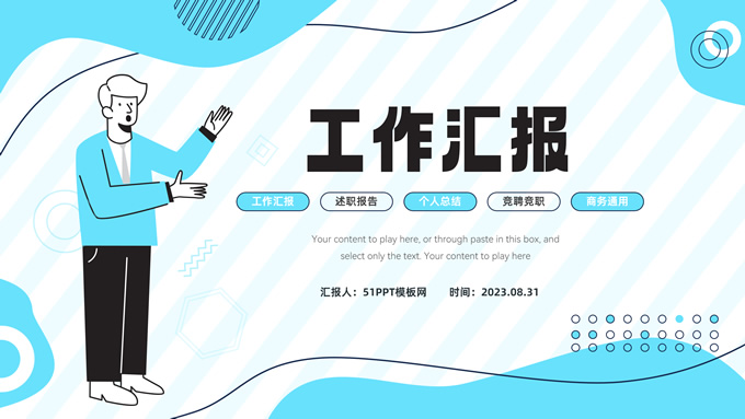 插画流体几何风工作汇报