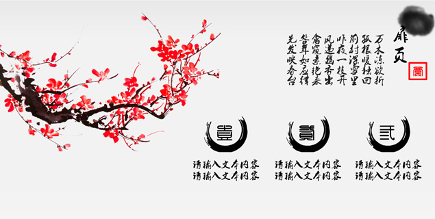 淡雅清新水墨古风PPT模板