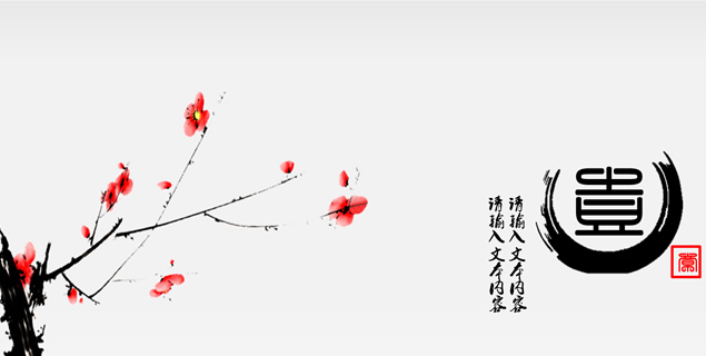 淡雅清新水墨古风PPT模板