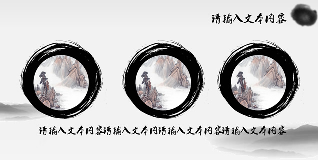 淡雅清新水墨古风PPT模板