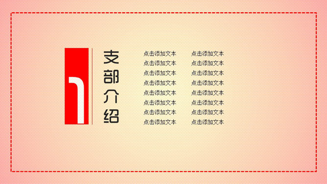 党支部书记述职报告PPT模板