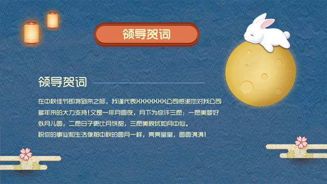 中秋贺卡PPT模板 | 中秋快乐
