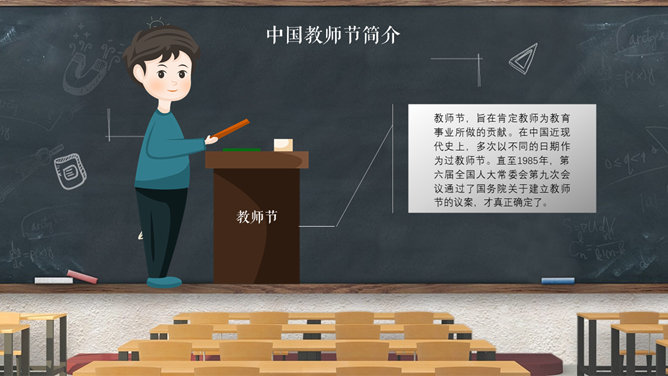 教室黑板教师节PPT模板