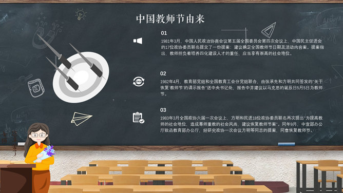 教室黑板教师节PPT模板
