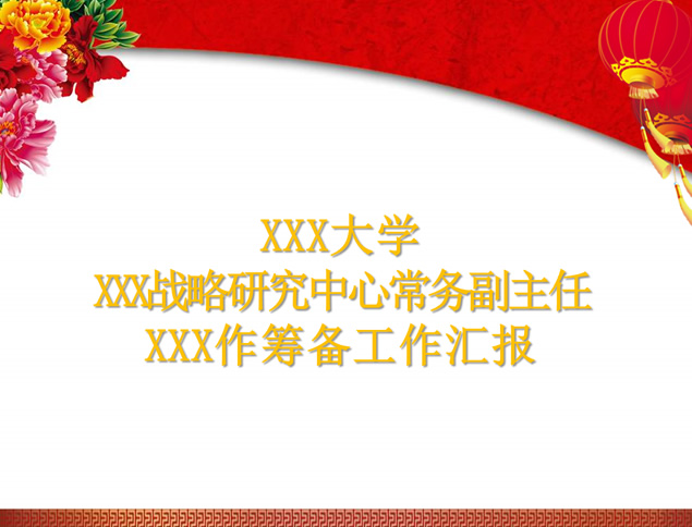 开工 成立 庆贺开业大吉PPT模板