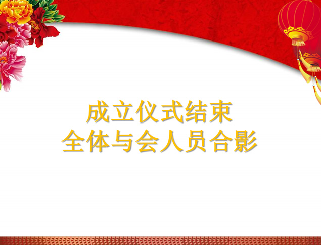 开工 成立 庆贺开业大吉PPT模板