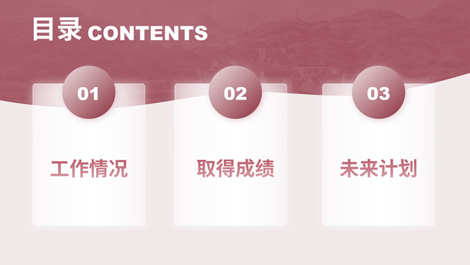 粉色简约个人年终汇报PPT模板