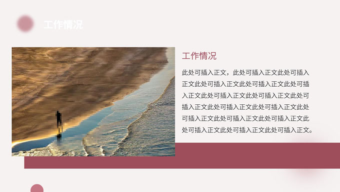 粉色简约个人年终汇报PPT模板