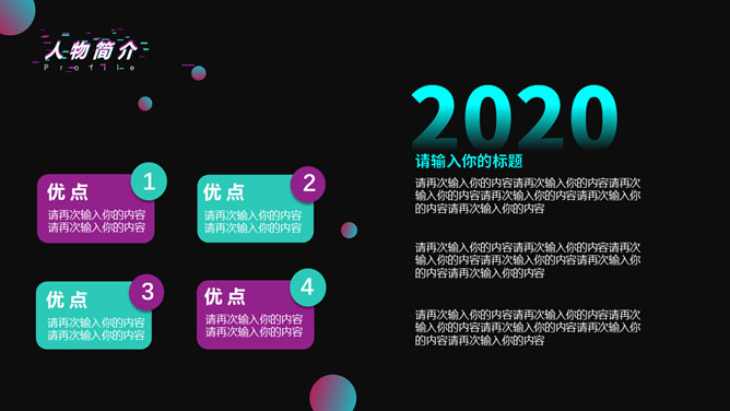 创意抖音风个人介绍PPT模板