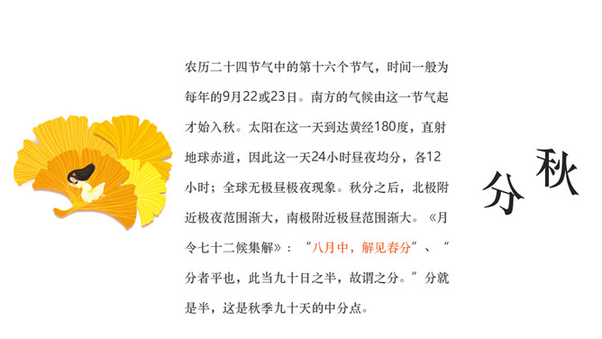 枫叶秋分节气介绍PPT模板