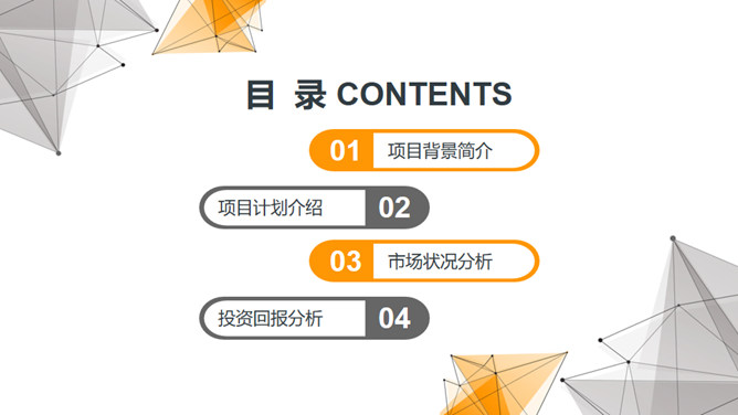 点线科技商业计划书PPT模板